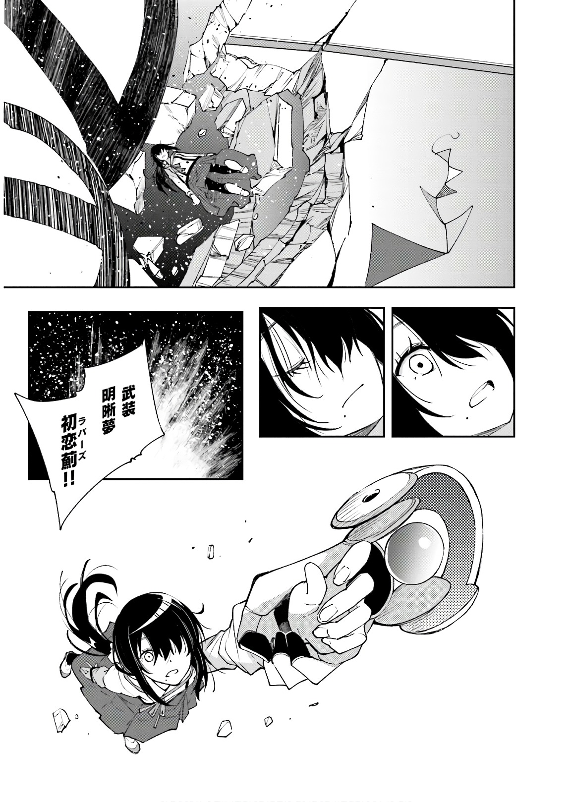 Yumekui Merry Chapter 118 27ページ