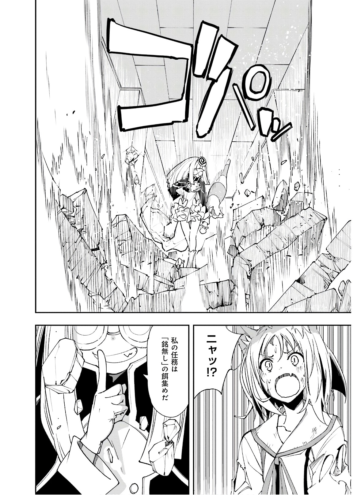 Yumekui Merry Chapter 118 4ページ