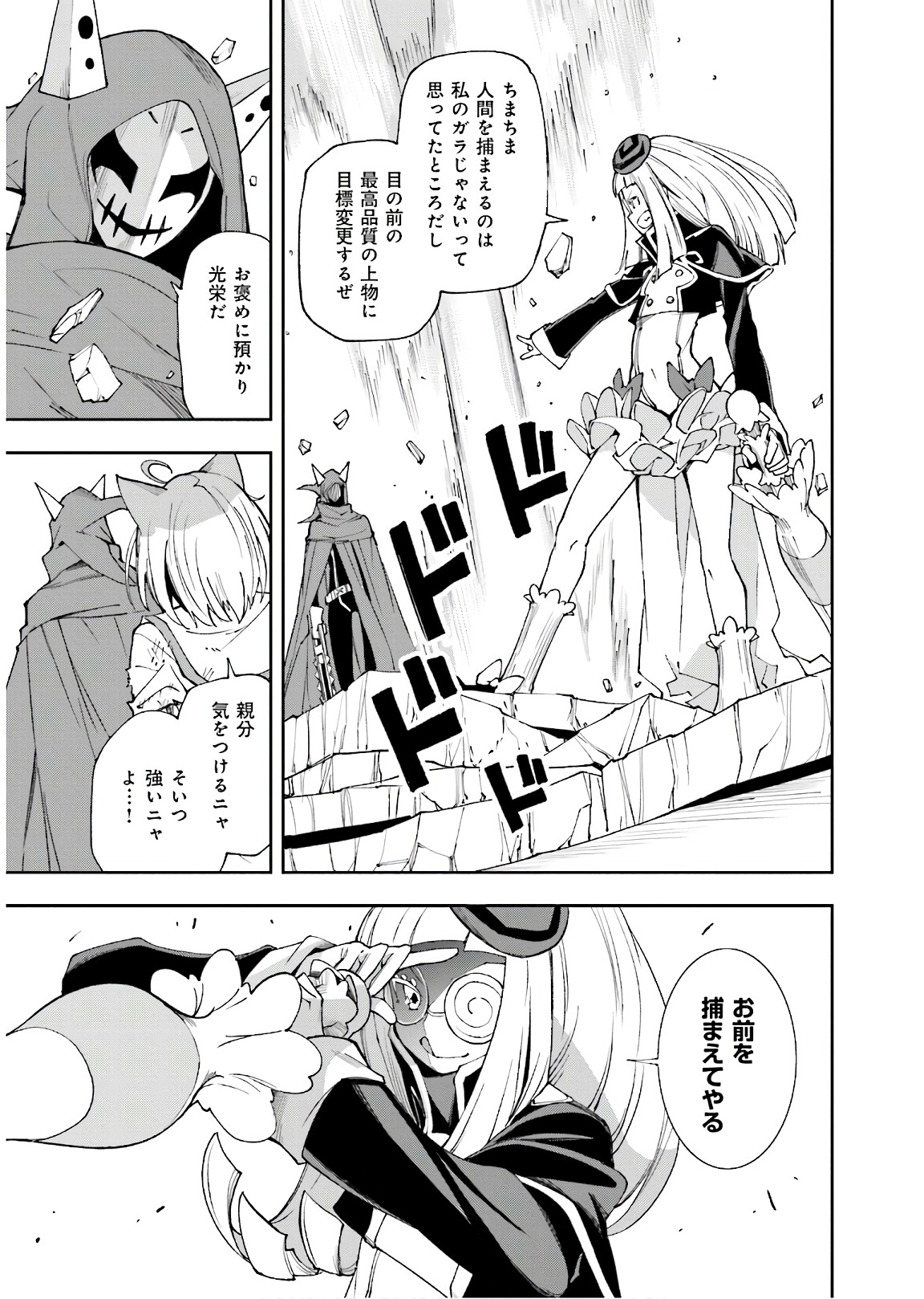 Yumekui Merry Chapter 118 5ページ