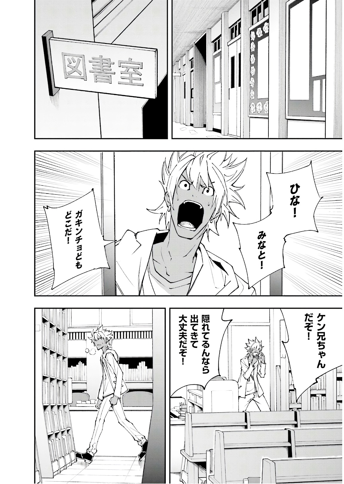 Yumekui Merry Chapter 118 6ページ