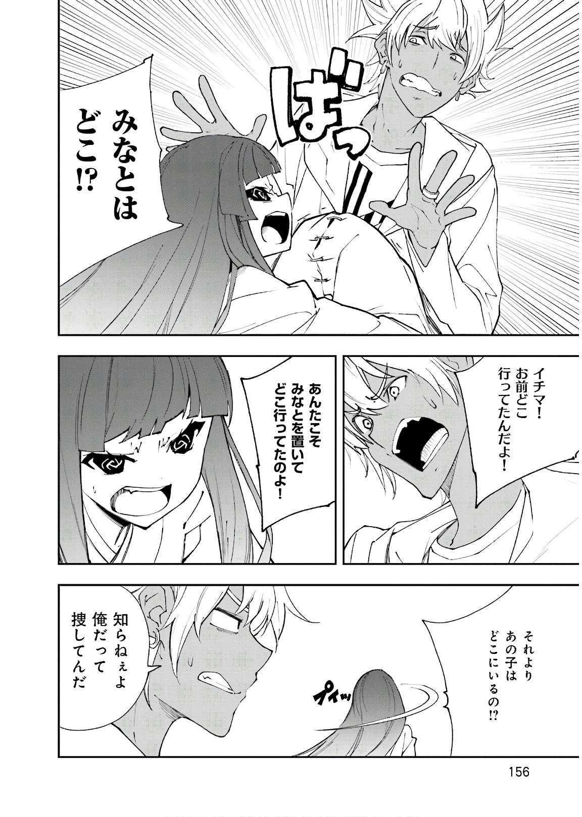 Yumekui Merry Chapter 118 8ページ