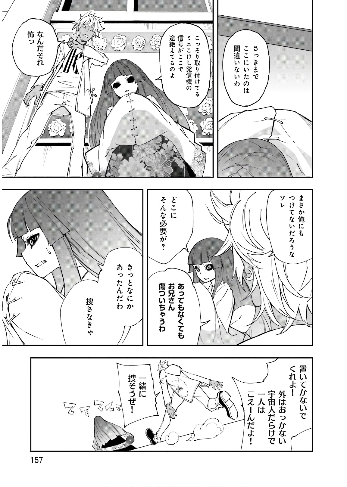 Yumekui Merry Chapter 118 9ページ