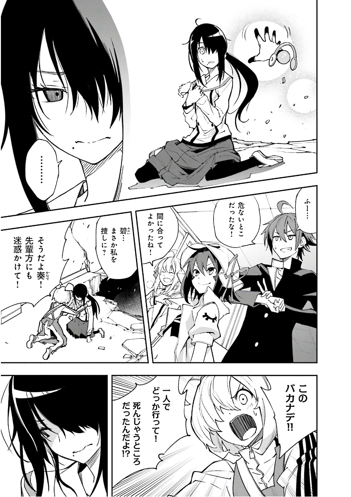 Yumekui Merry Chapter 119 1ページ