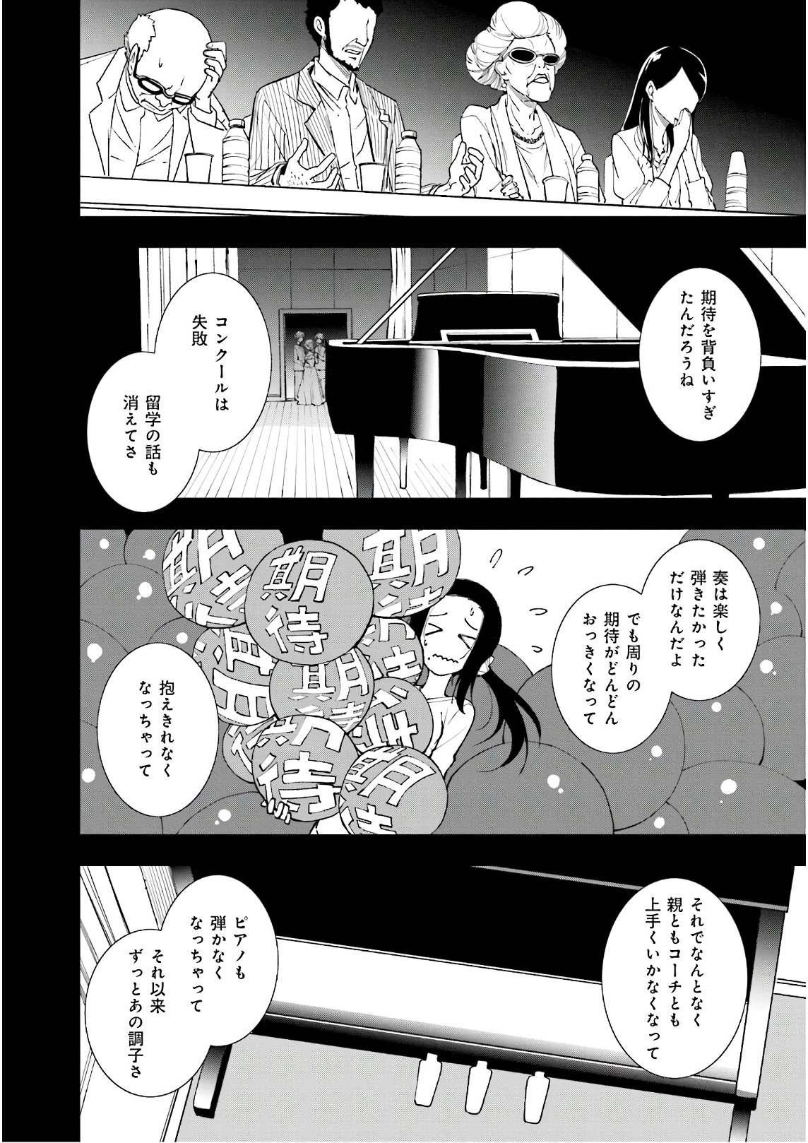 Yumekui Merry Chapter 119 12ページ