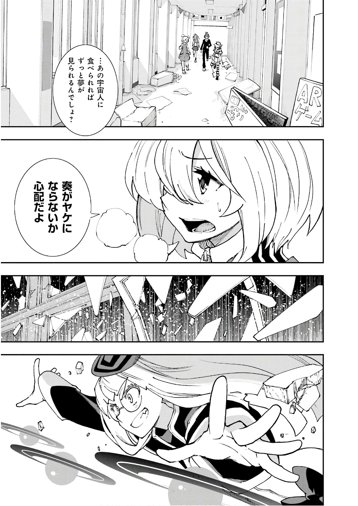 Yumekui Merry Chapter 119 13ページ