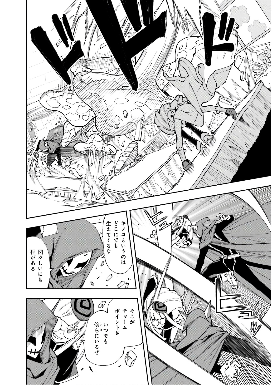 Yumekui Merry Chapter 119 14ページ