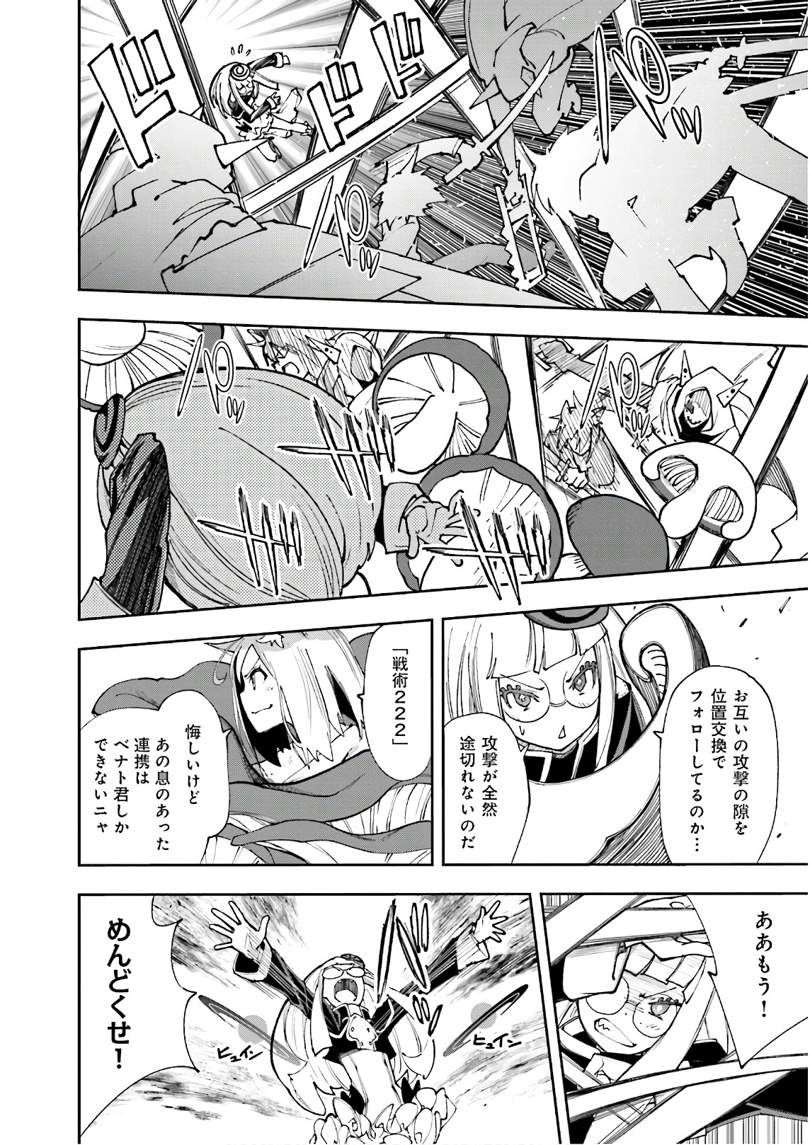 Yumekui Merry Chapter 119 18ページ