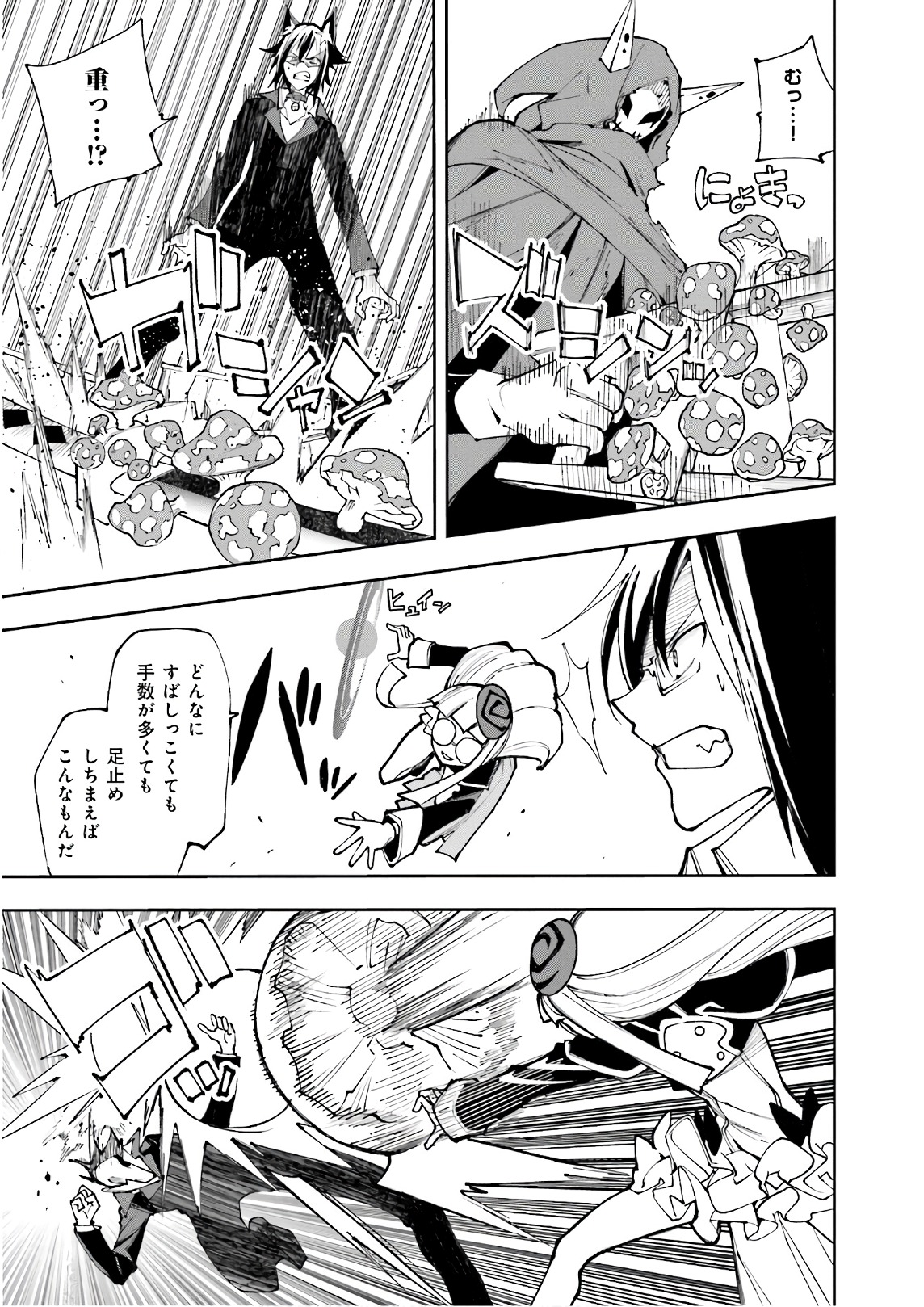 Yumekui Merry Chapter 119 19ページ