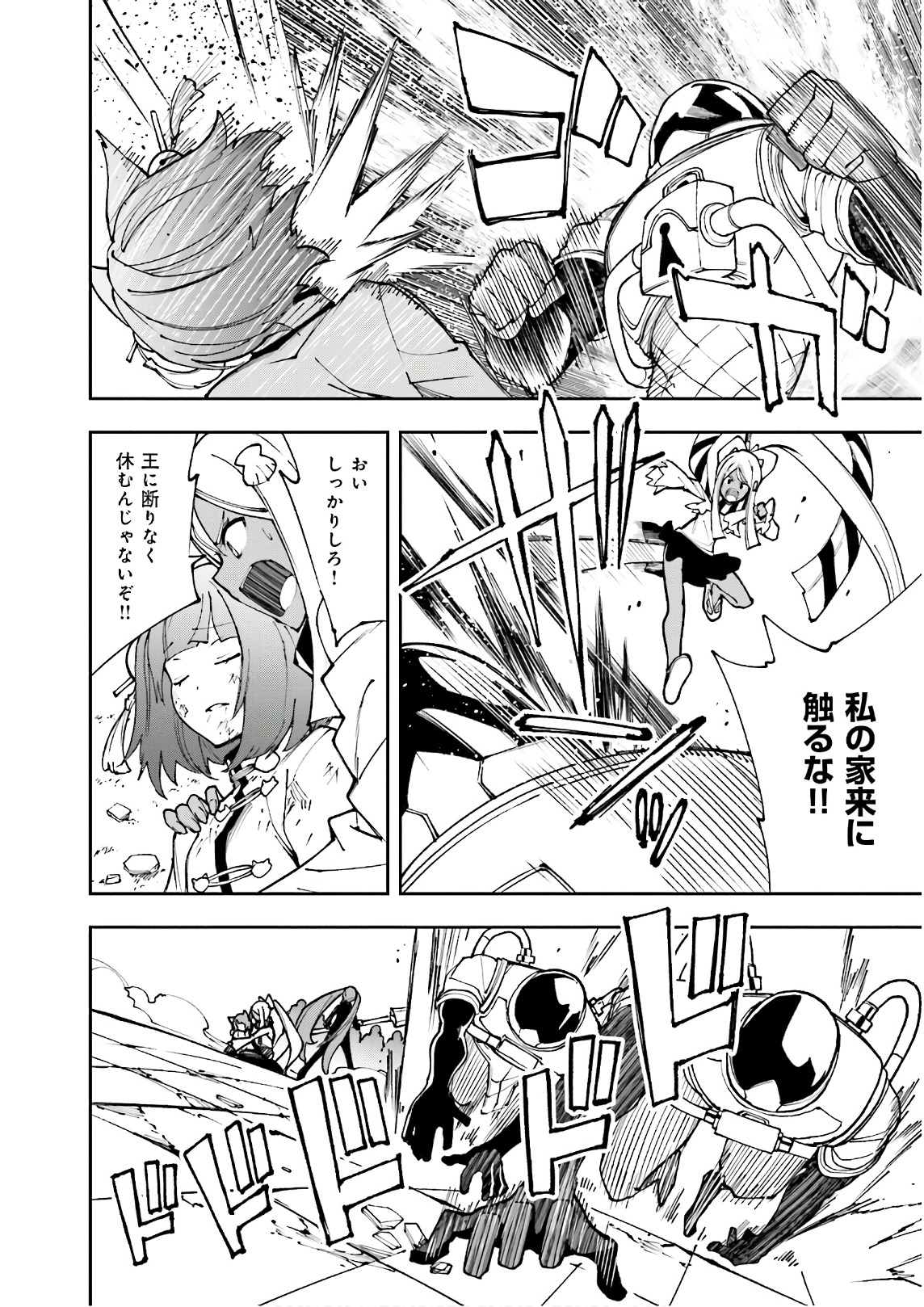 Yumekui Merry Chapter 119 20ページ