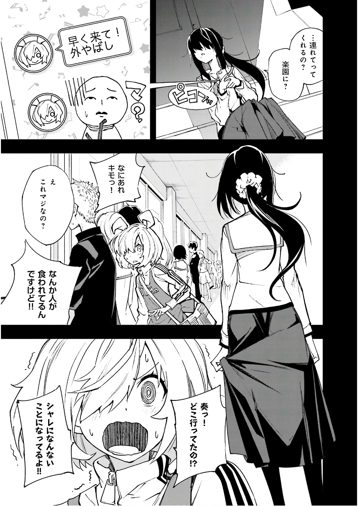 Yumekui Merry Chapter 119 3ページ