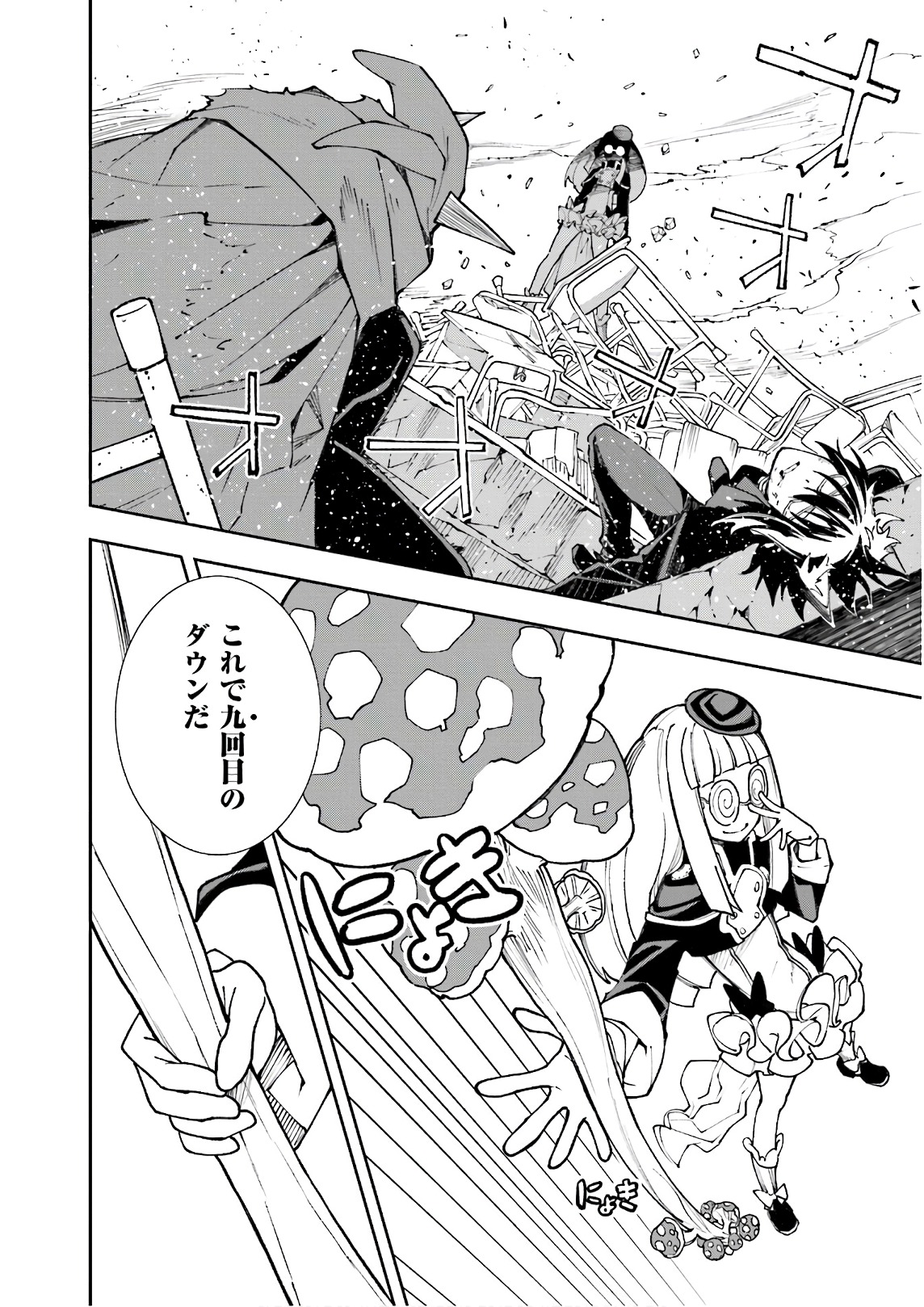 Yumekui Merry Chapter 119 22ページ