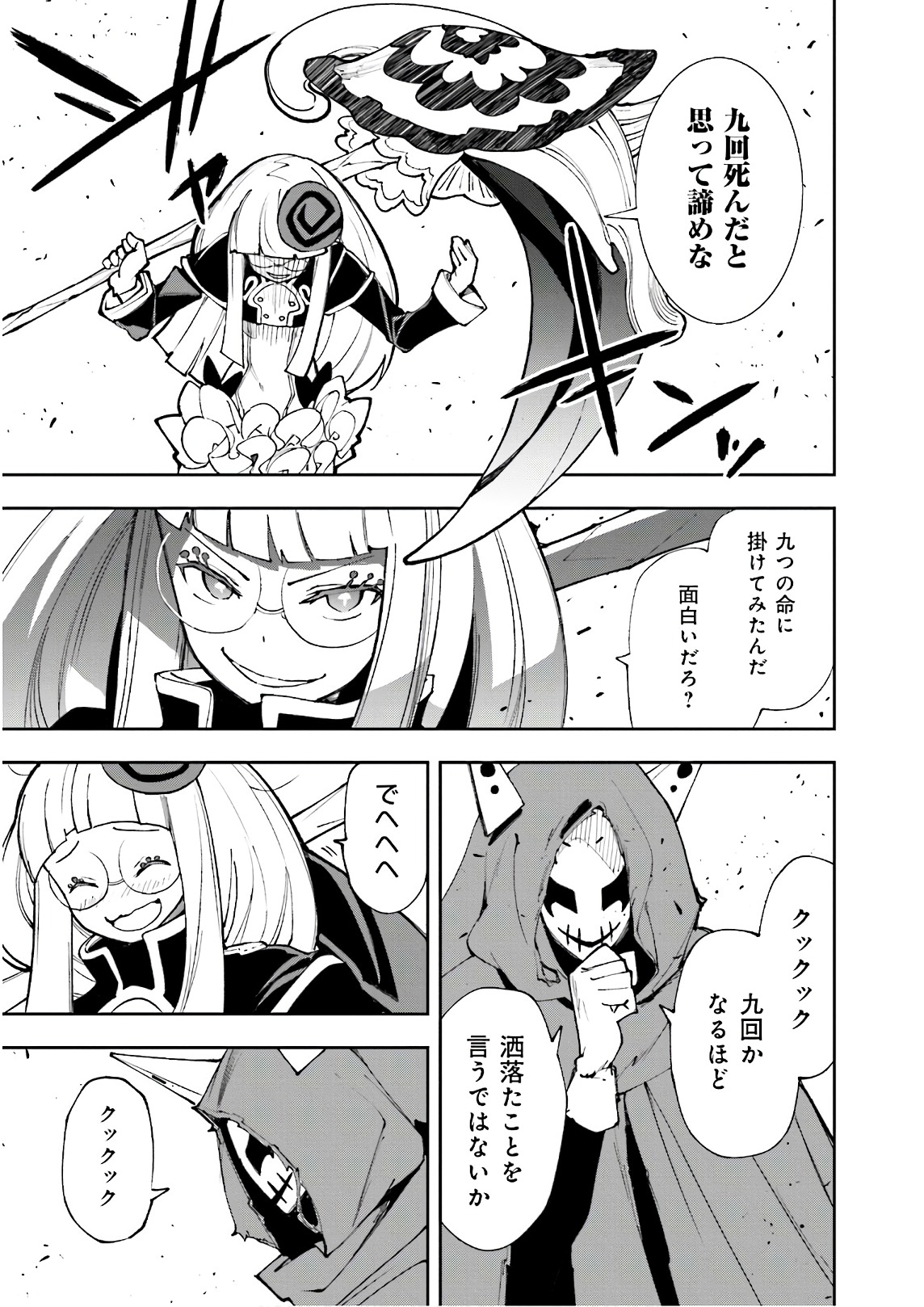 Yumekui Merry Chapter 119 23ページ