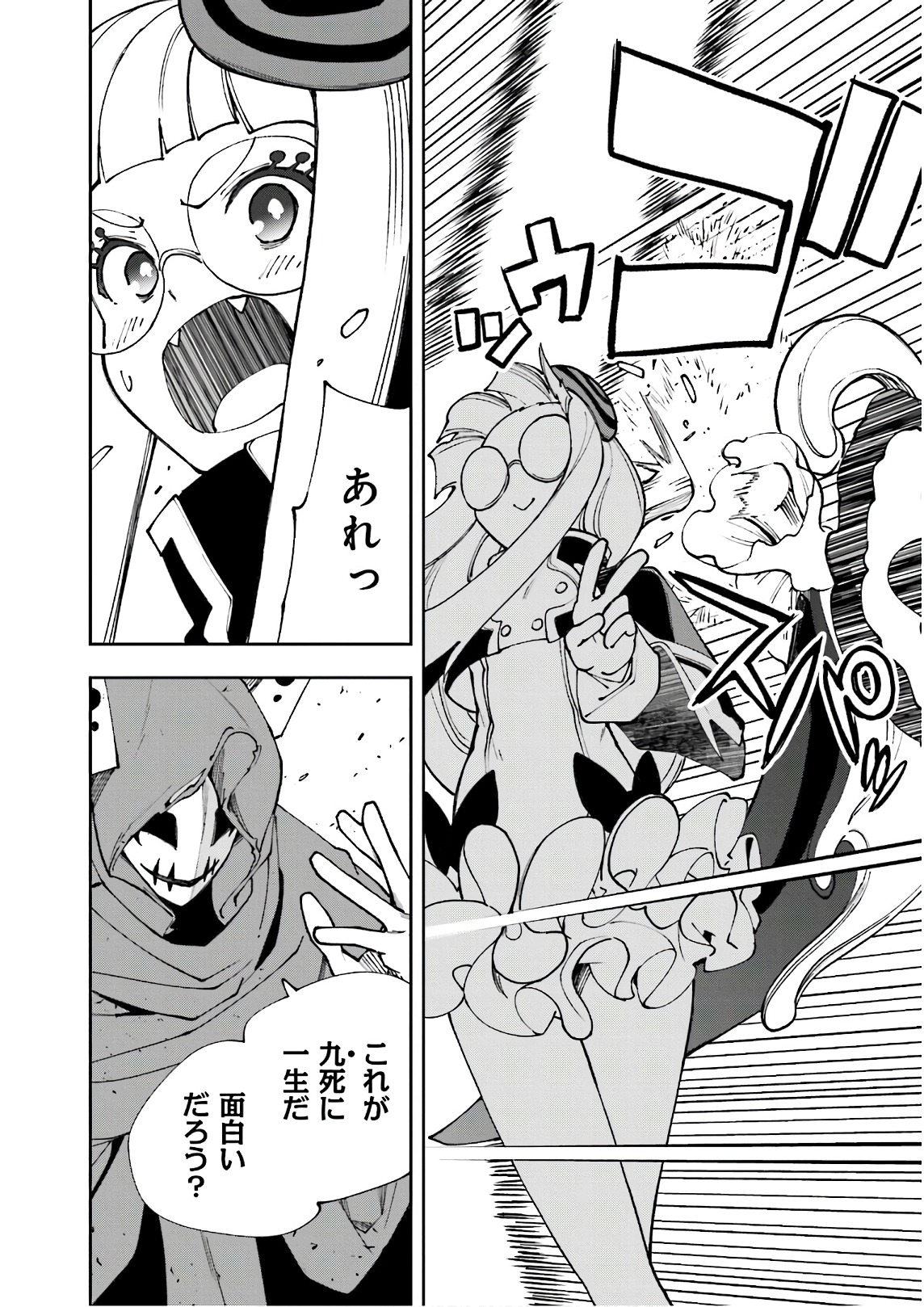 Yumekui Merry Chapter 119 24ページ