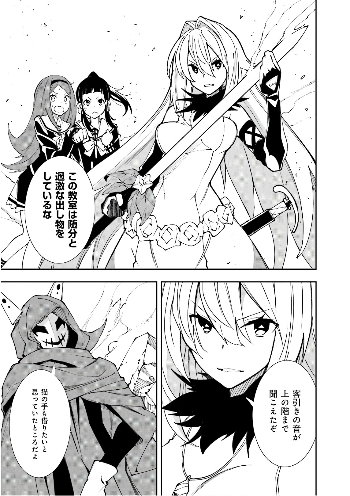 Yumekui Merry Chapter 119 25ページ