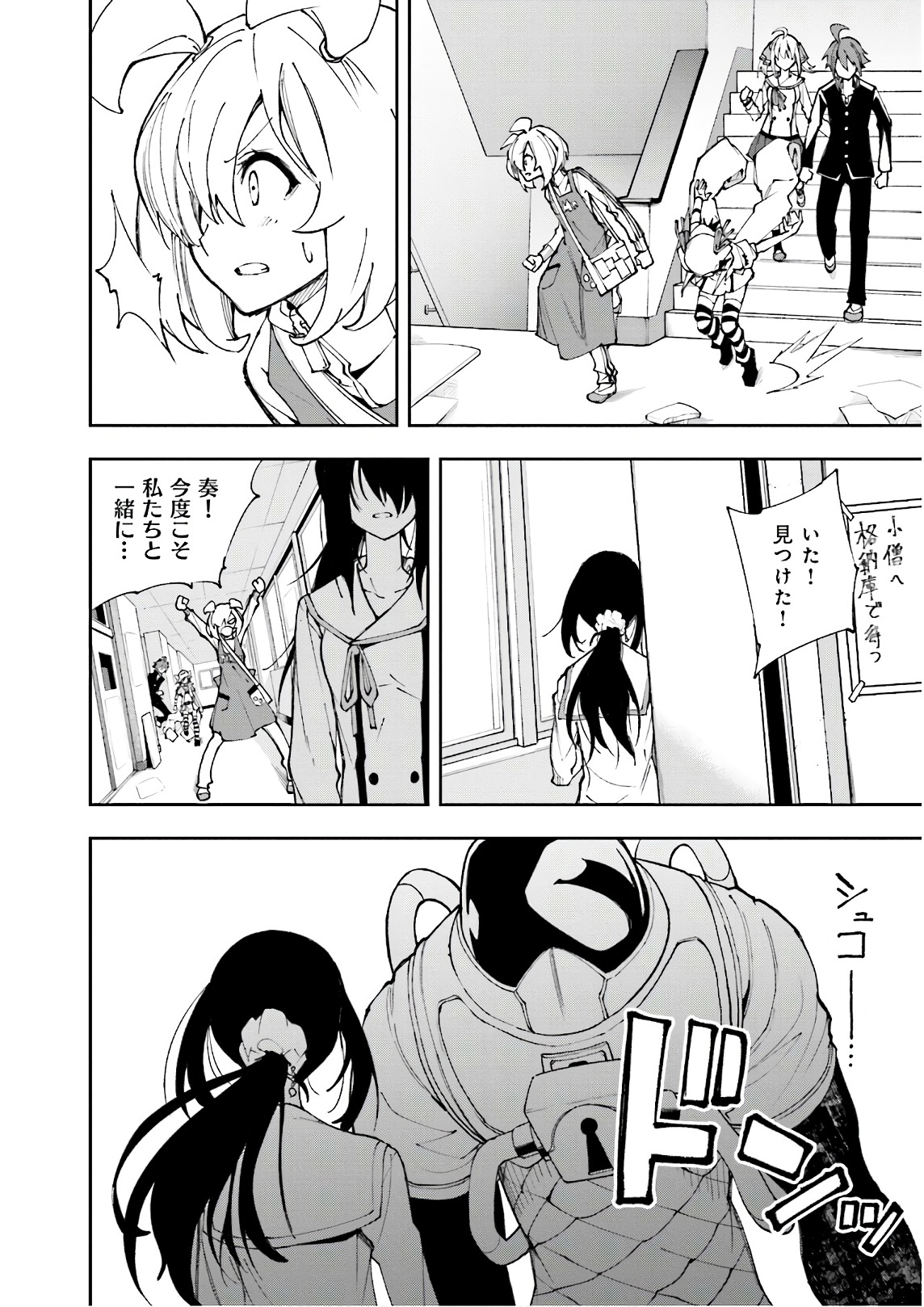 Yumekui Merry Chapter 119 26ページ