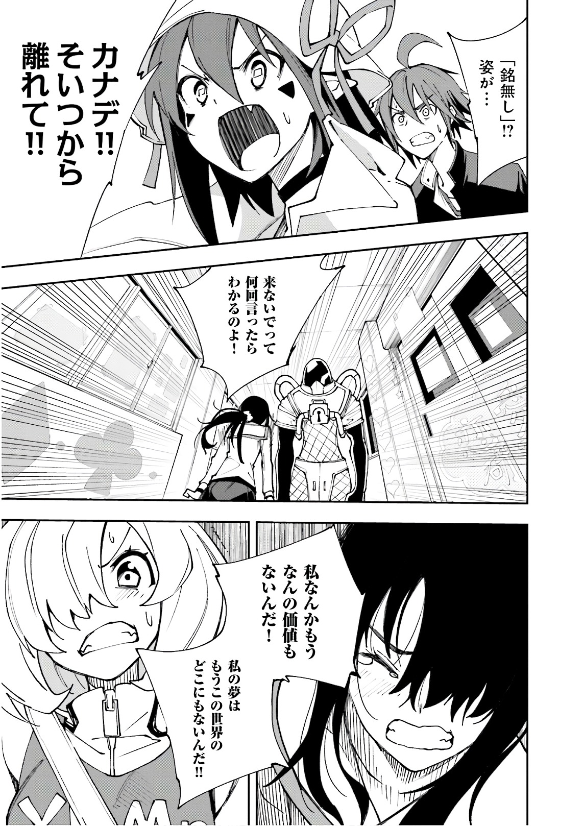 Yumekui Merry Chapter 119 27ページ