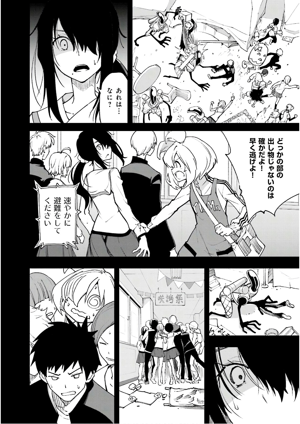 Yumekui Merry Chapter 119 4ページ