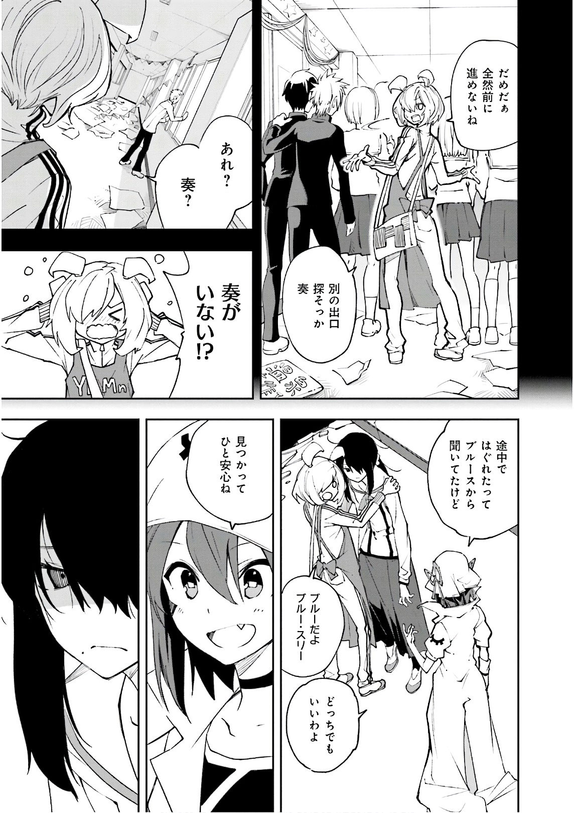 Yumekui Merry Chapter 119 5ページ