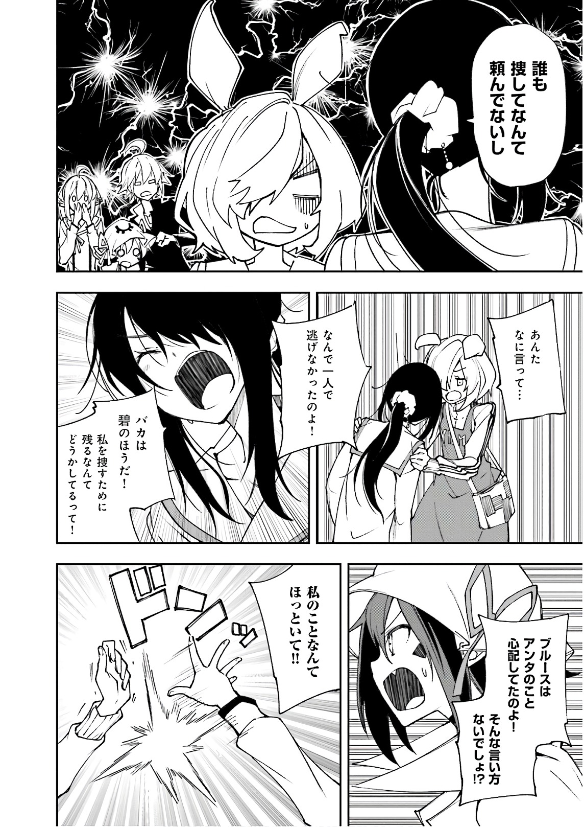 Yumekui Merry Chapter 119 6ページ
