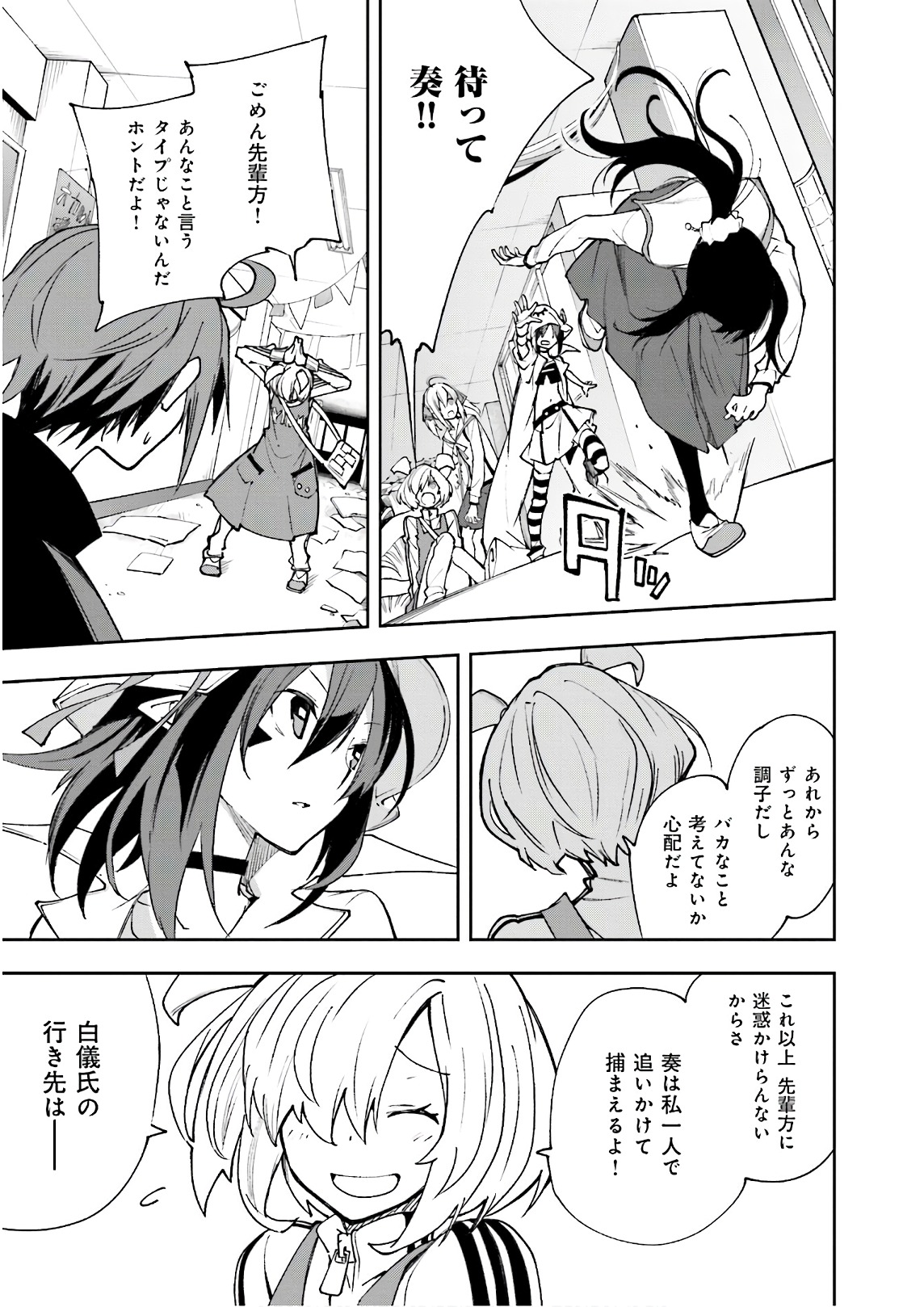 Yumekui Merry Chapter 119 7ページ