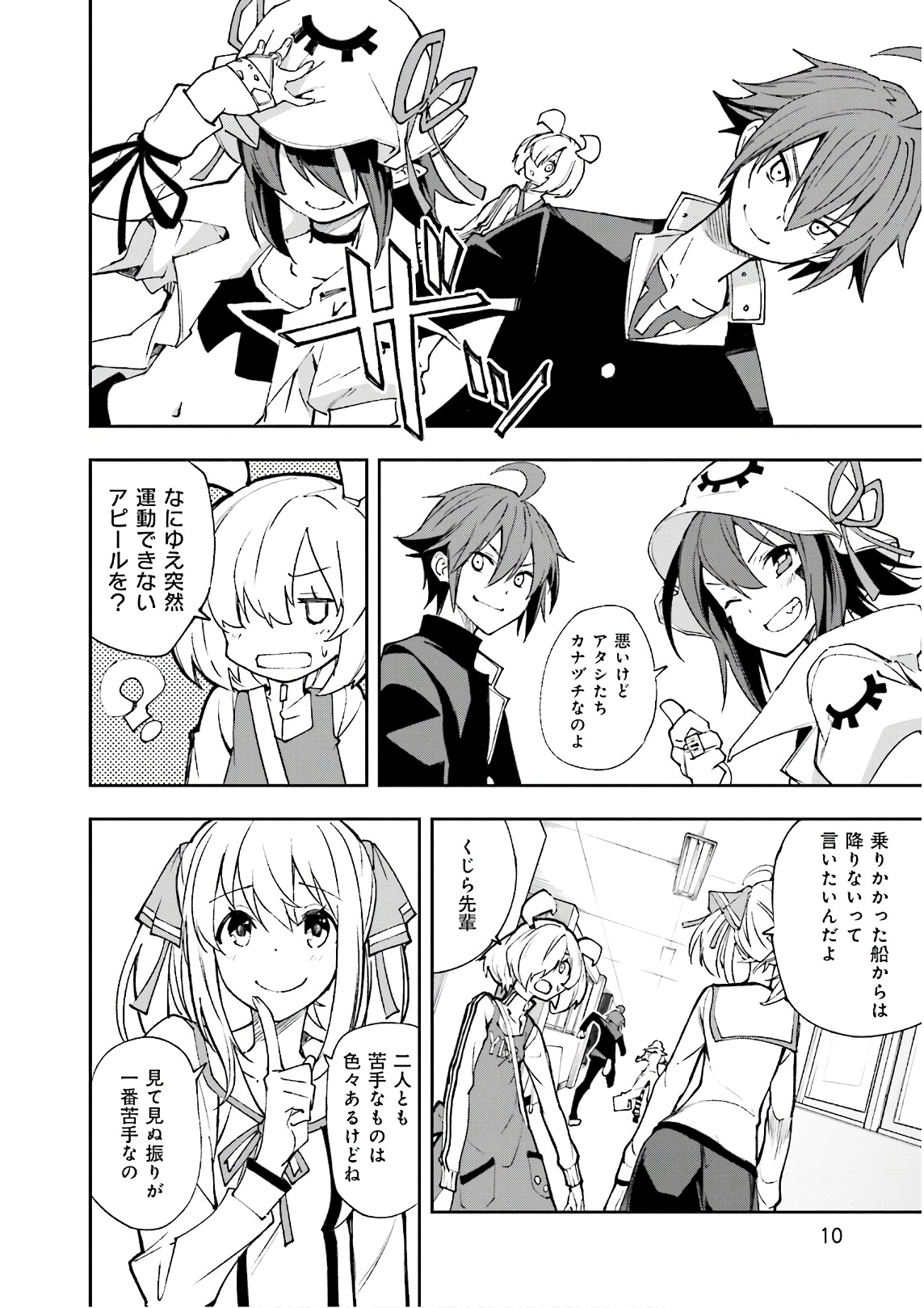 Yumekui Merry Chapter 119 8ページ