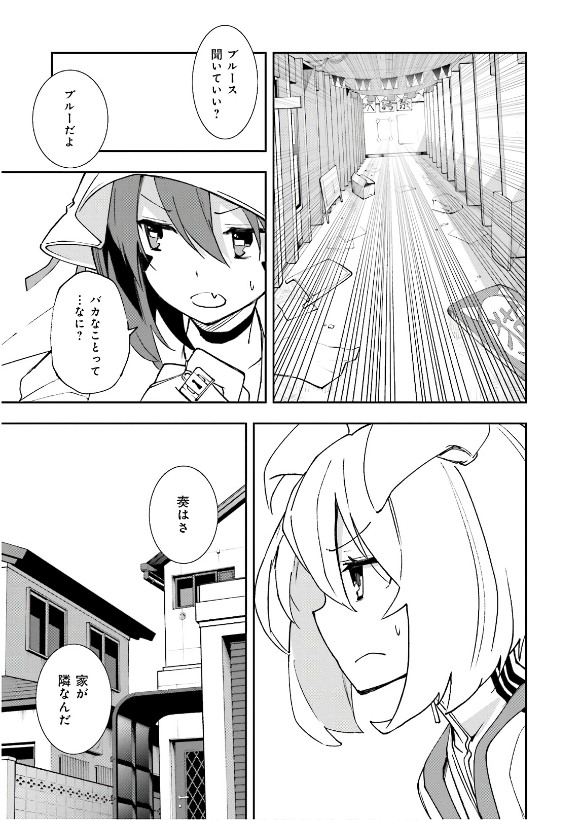 Yumekui Merry Chapter 119 9ページ