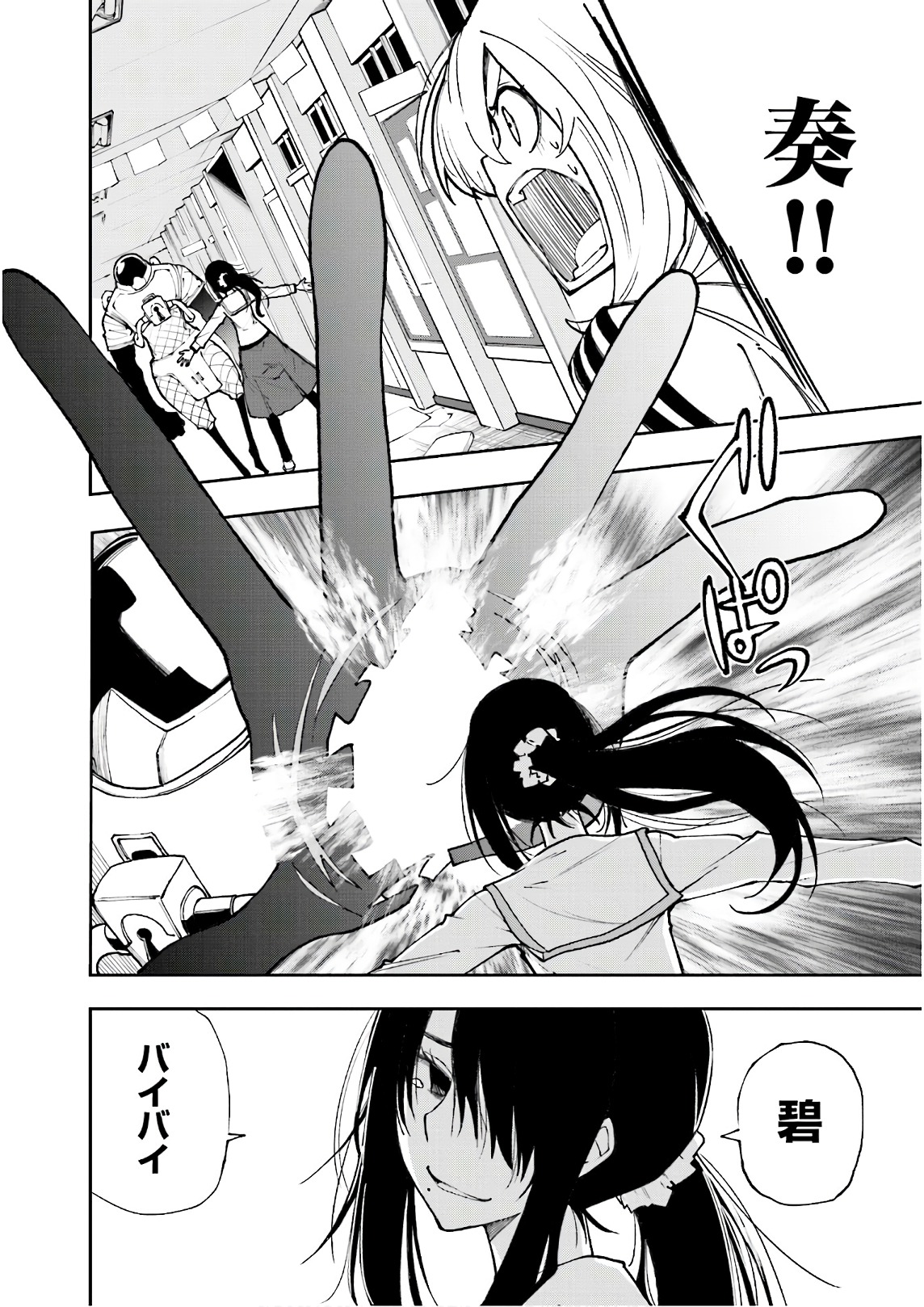 Yumekui Merry Chapter 120 2ページ