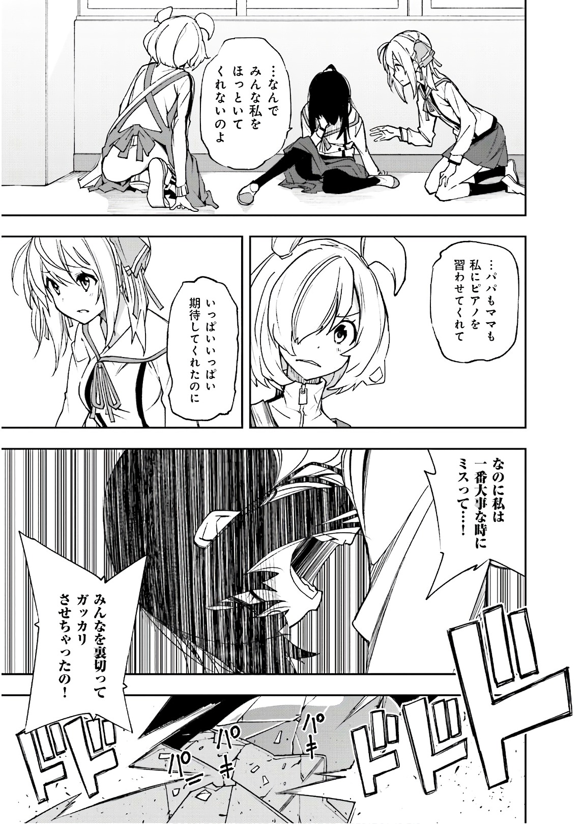 Yumekui Merry Chapter 120 13ページ