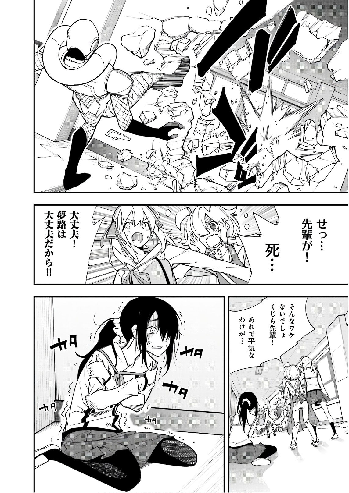 Yumekui Merry Chapter 120 16ページ