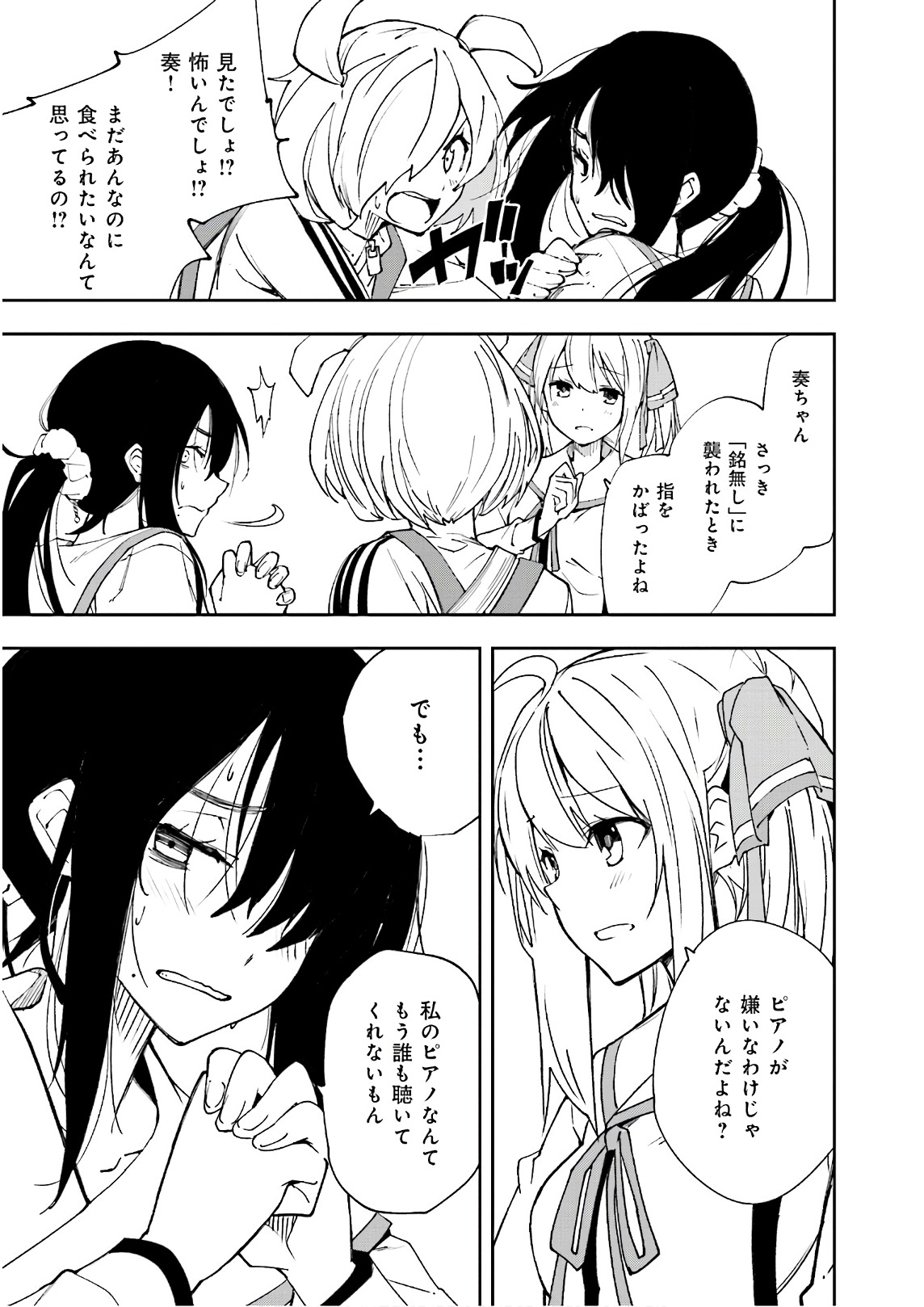 Yumekui Merry Chapter 120 17ページ