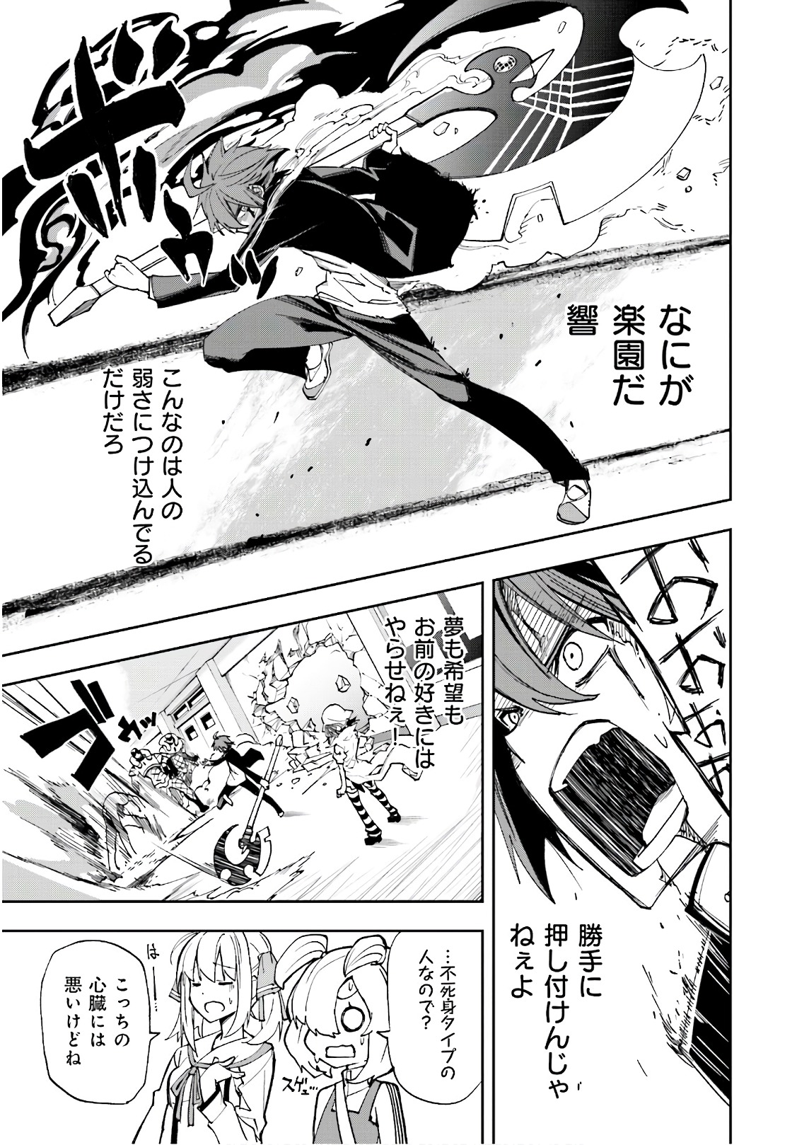 Yumekui Merry Chapter 120 19ページ