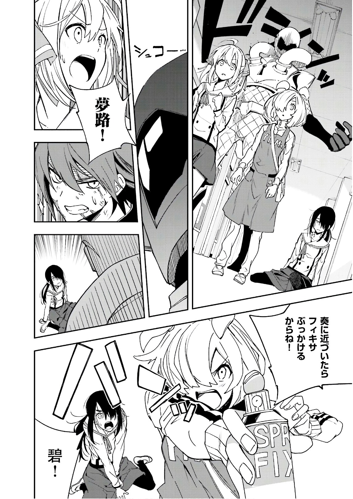 Yumekui Merry Chapter 120 20ページ