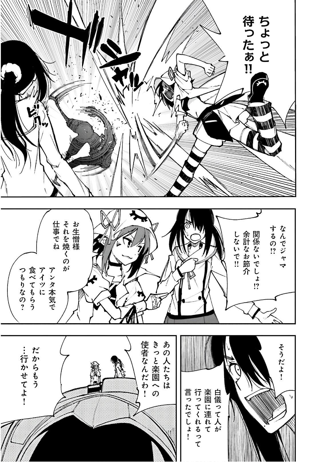Yumekui Merry Chapter 120 3ページ