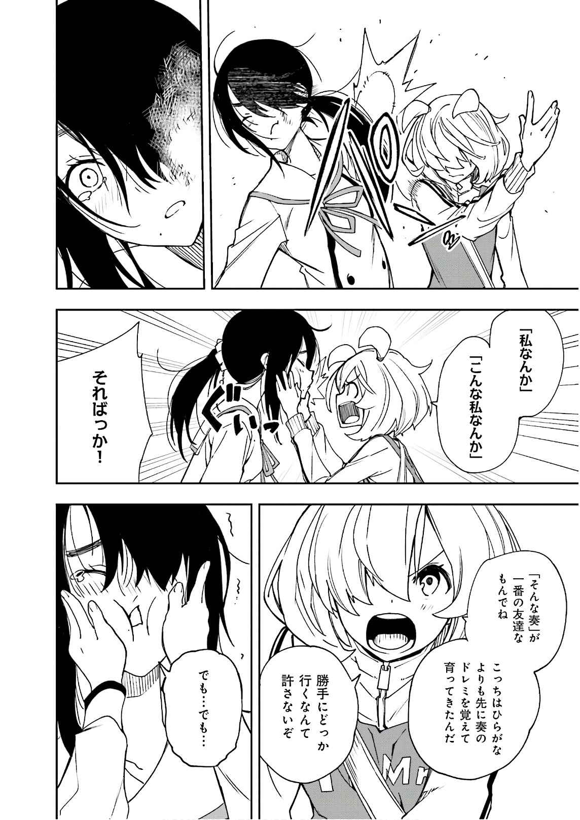 Yumekui Merry Chapter 120 22ページ