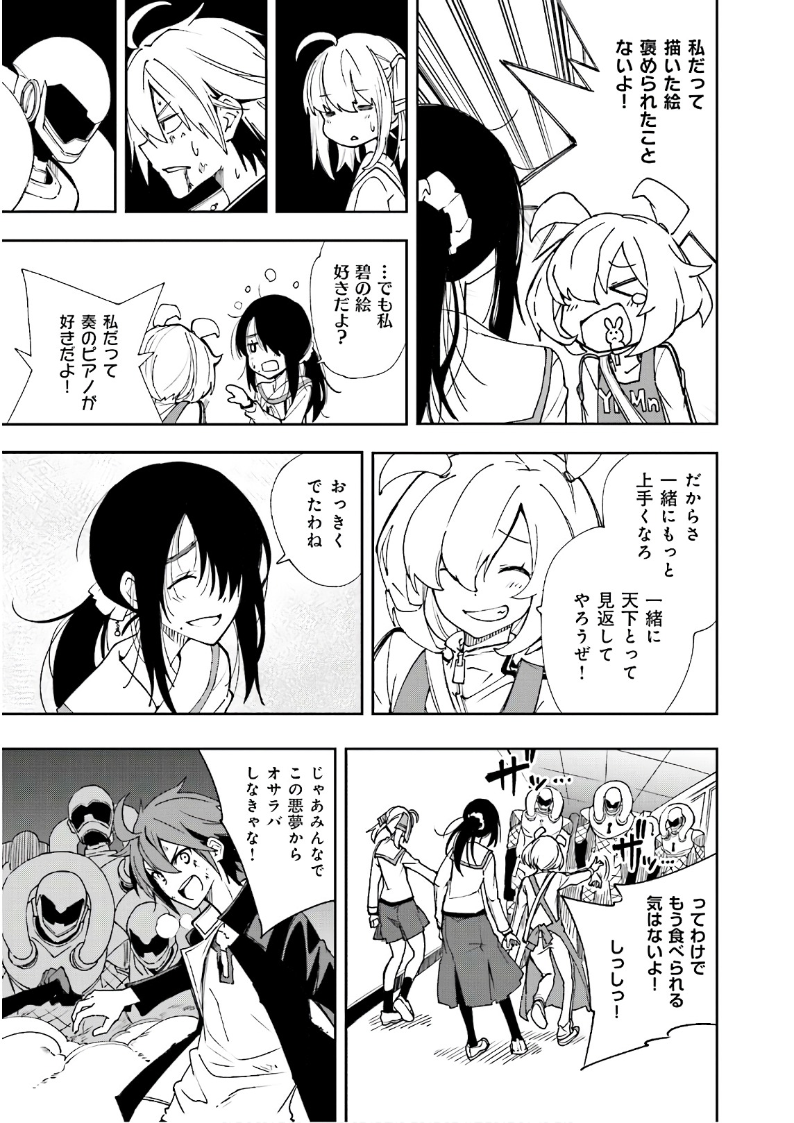 Yumekui Merry Chapter 120 23ページ