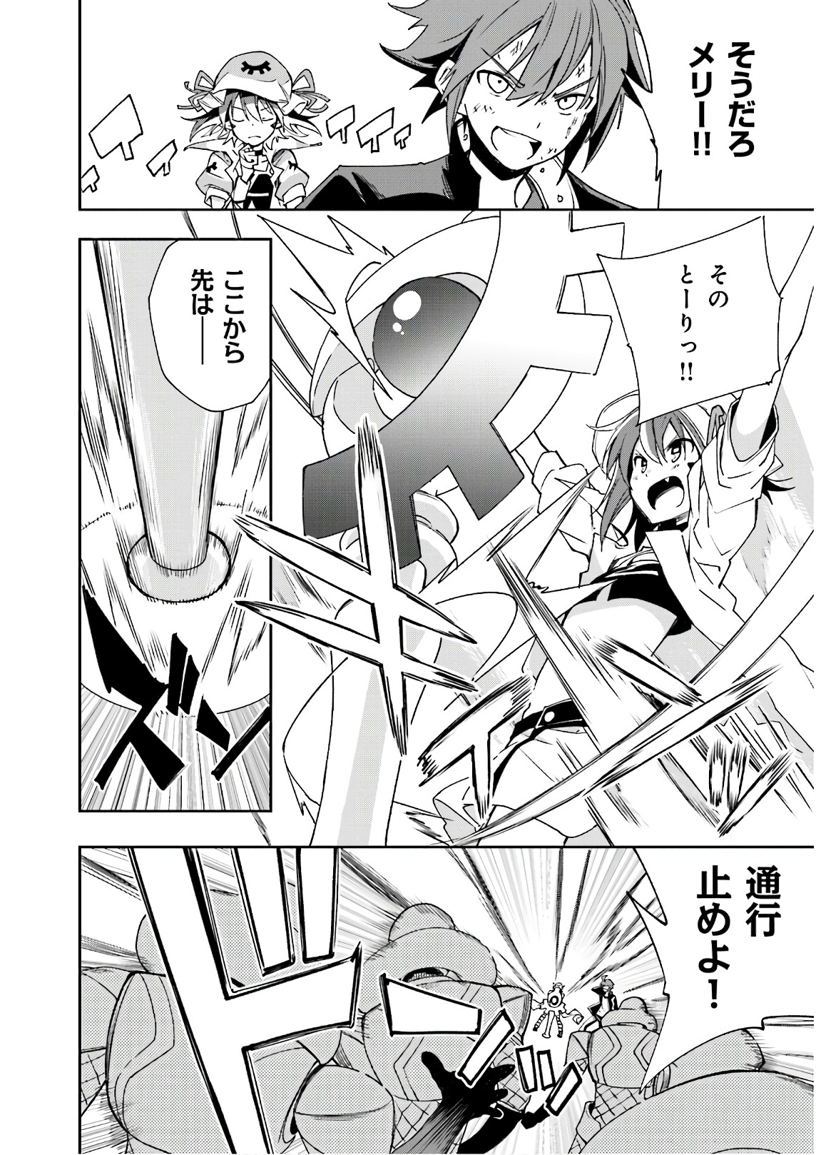 Yumekui Merry Chapter 120 24ページ
