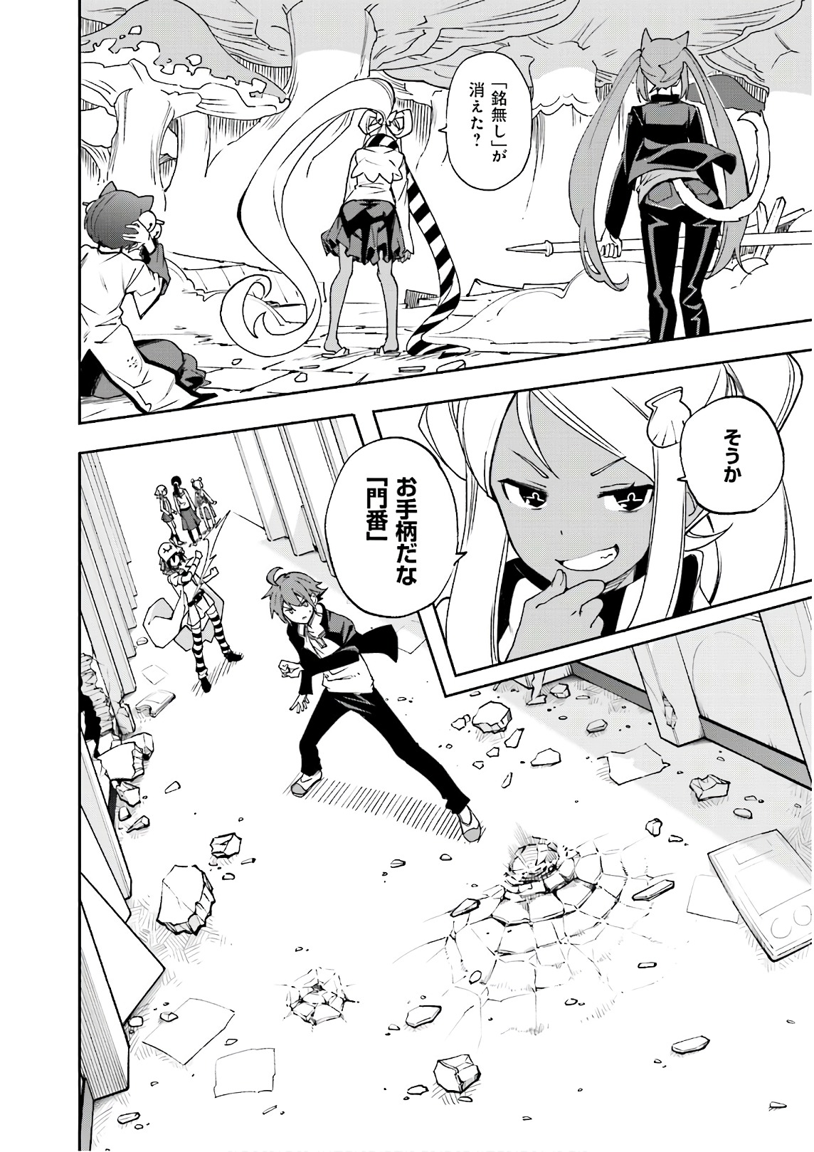 Yumekui Merry Chapter 120 26ページ