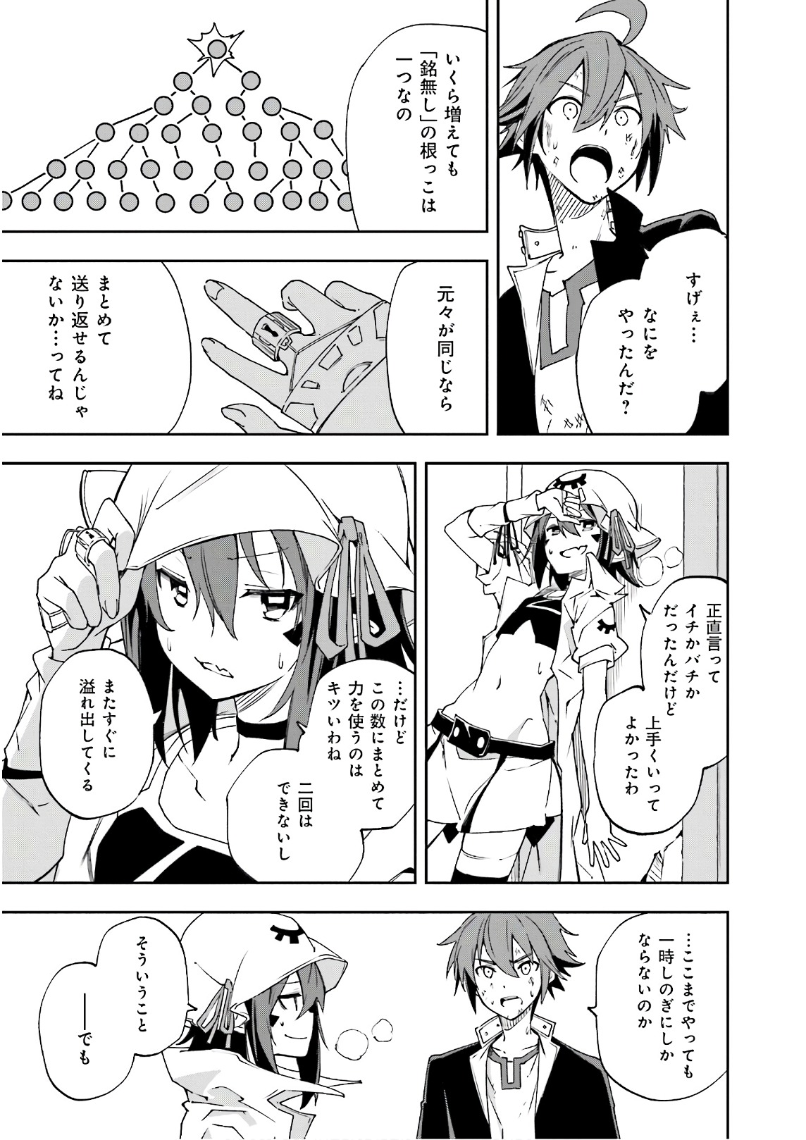 Yumekui Merry Chapter 120 27ページ