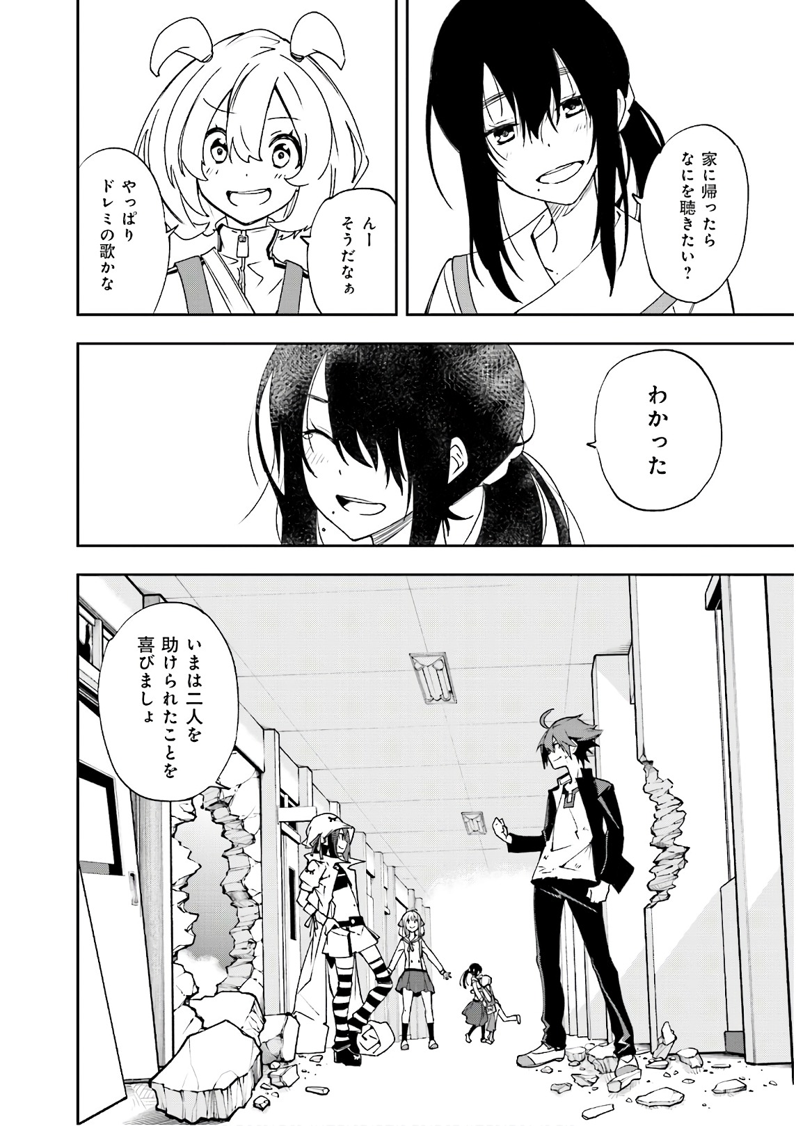 Yumekui Merry Chapter 120 28ページ
