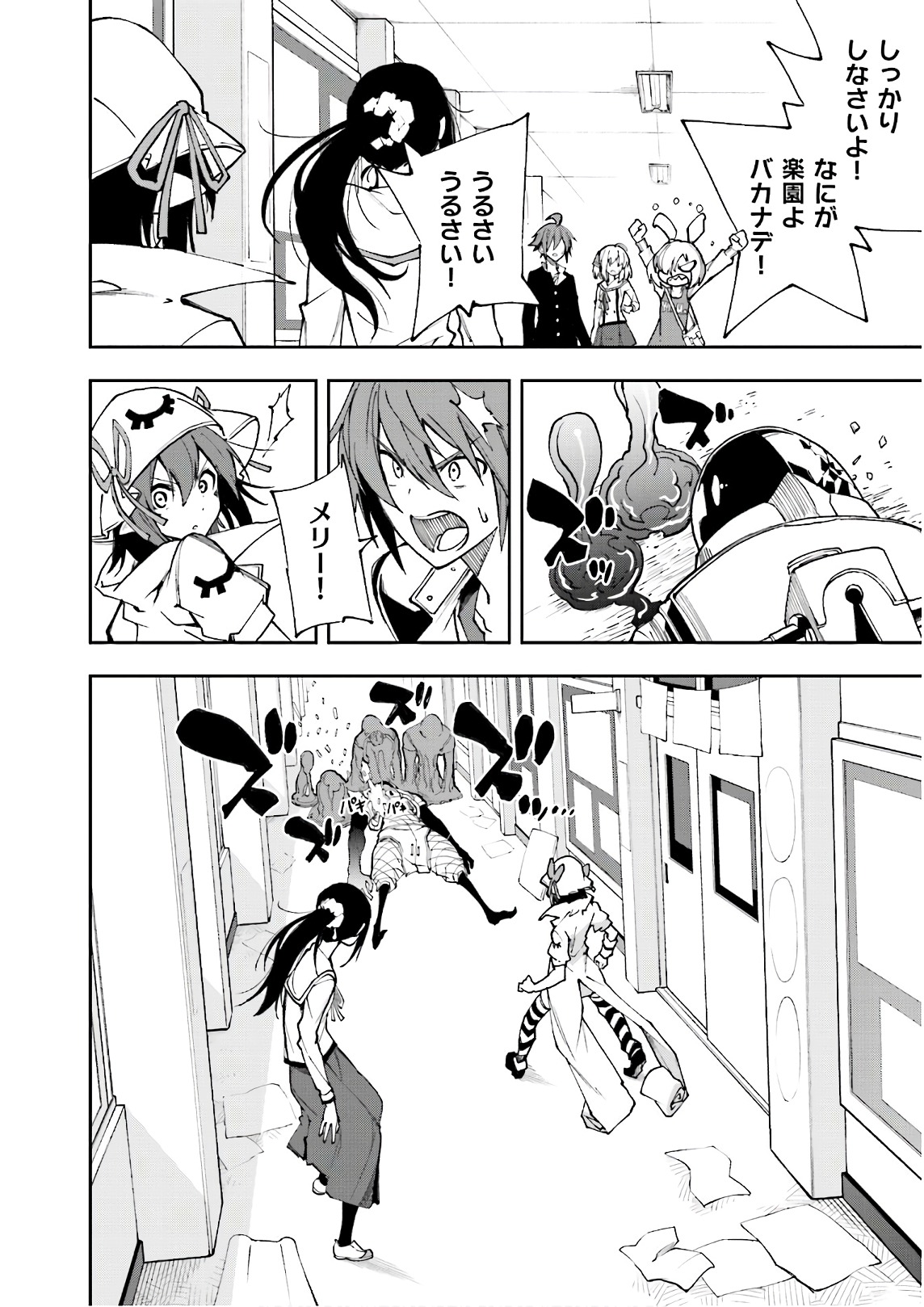 Yumekui Merry Chapter 120 4ページ