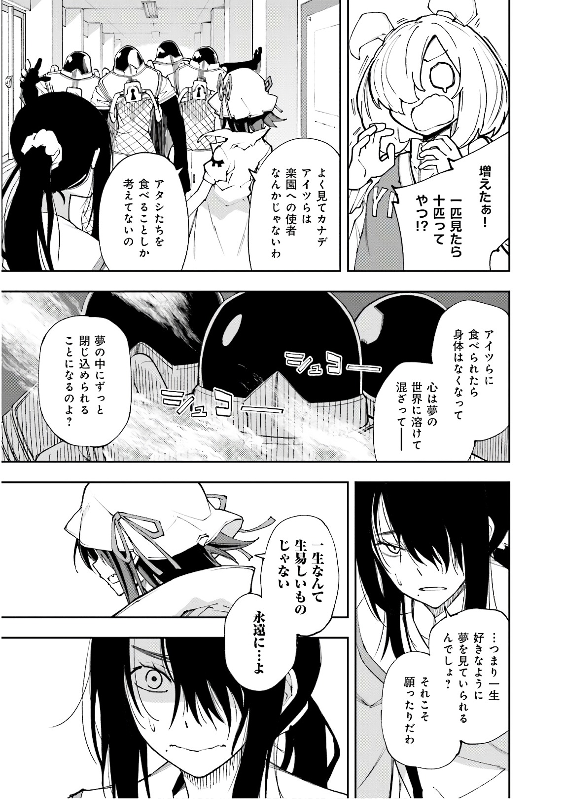 Yumekui Merry Chapter 120 5ページ