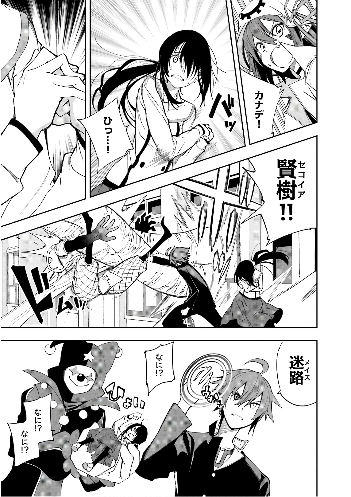 Yumekui Merry Chapter 120 7ページ