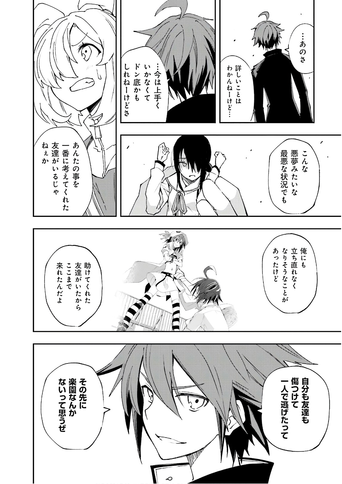 Yumekui Merry Chapter 120 8ページ