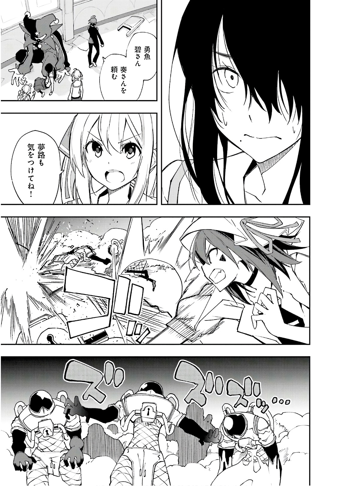 Yumekui Merry Chapter 120 9ページ