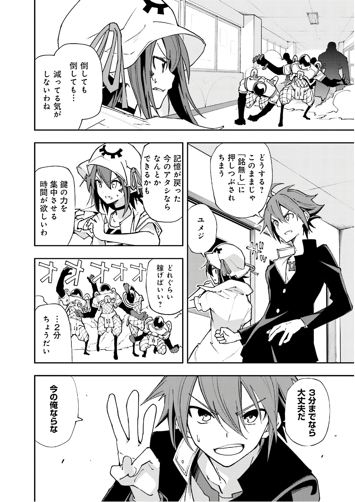 Yumekui Merry Chapter 120 10ページ