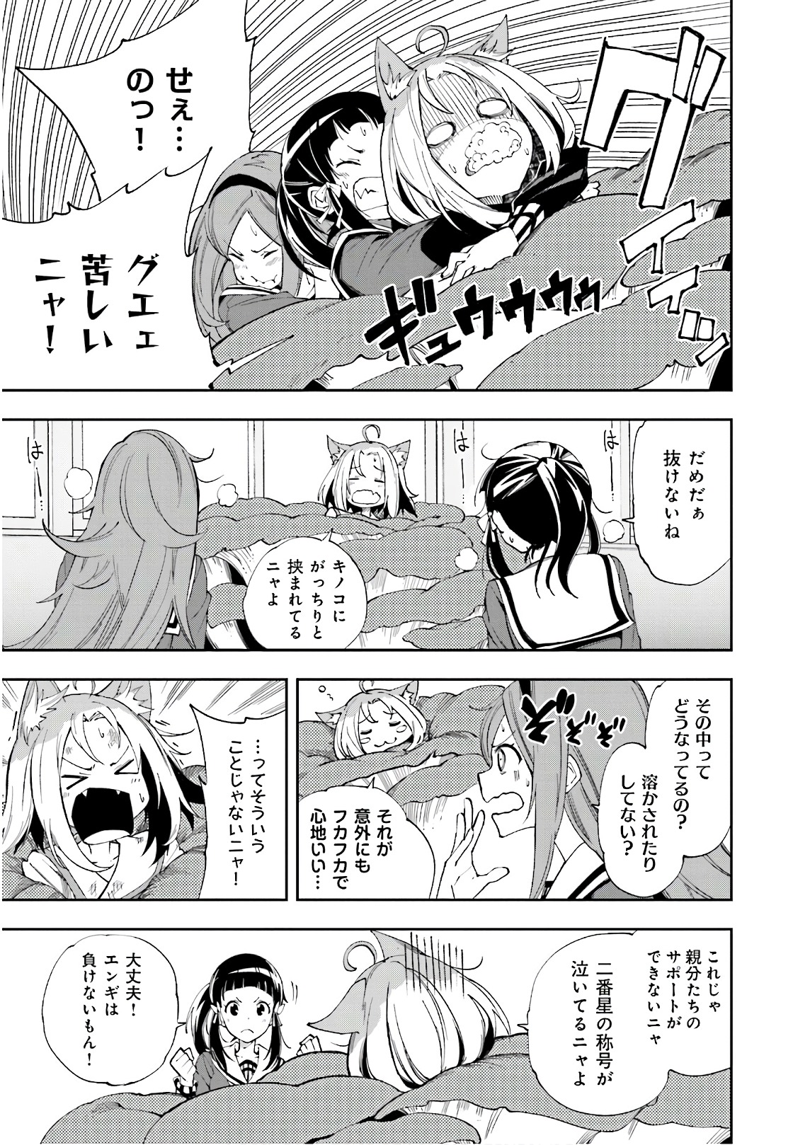 Yumekui Merry Chapter 121 1ページ