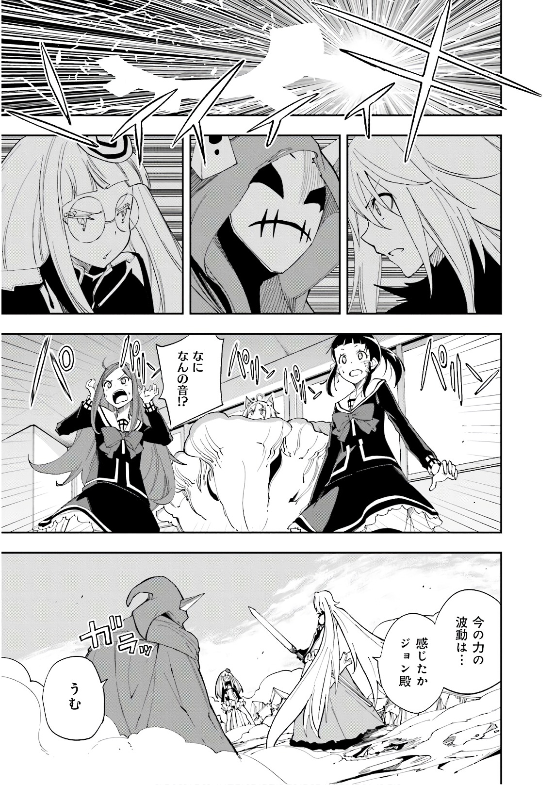 Yumekui Merry Chapter 121 11ページ