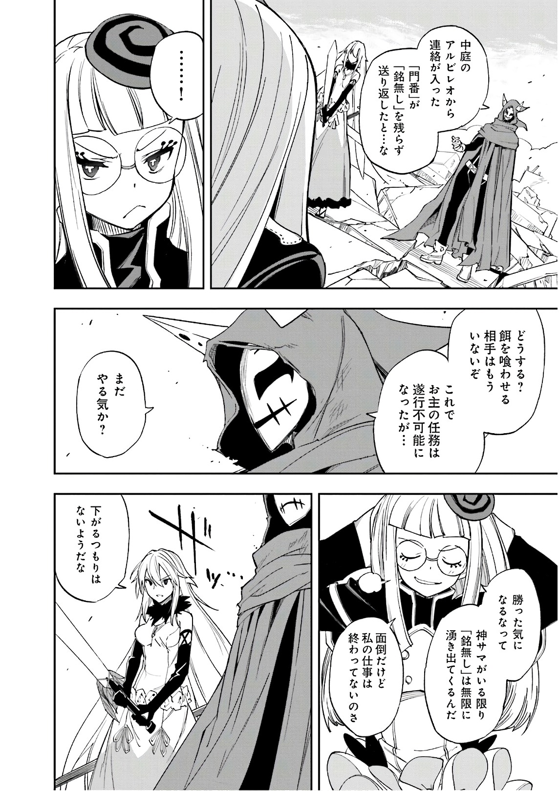 Yumekui Merry Chapter 121 12ページ