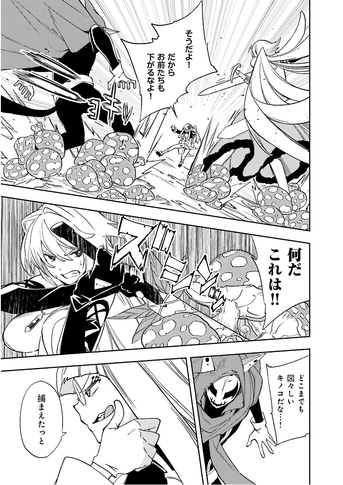 Yumekui Merry Chapter 121 13ページ