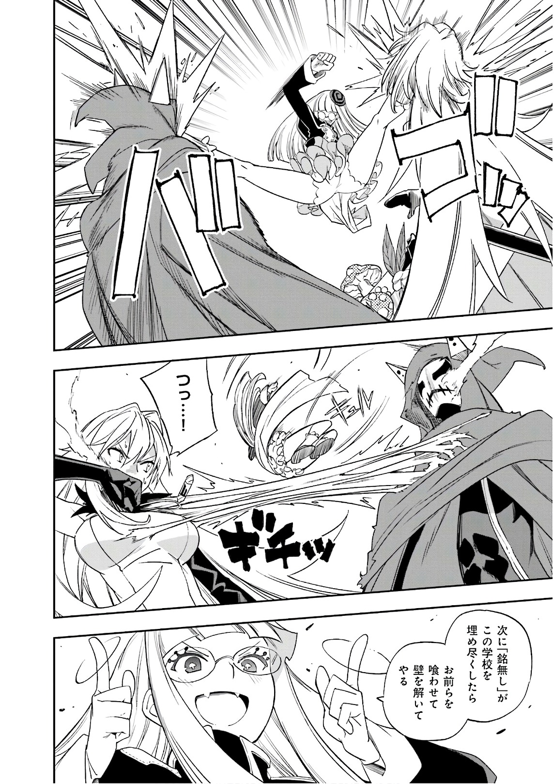 Yumekui Merry Chapter 121 14ページ